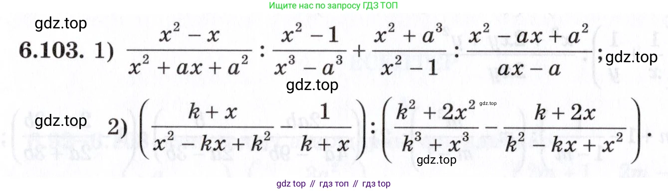 ГДЗ Алгебра, 7 класс Учебник, авторы: Шыныбеков Абдухали Насырович, Шыныбеков Данияр Абдухалиевич, издательство Атамұра, Алматы, 2017, зелёного цвета, страница 187, номер 6.103, Условие (КЗ)