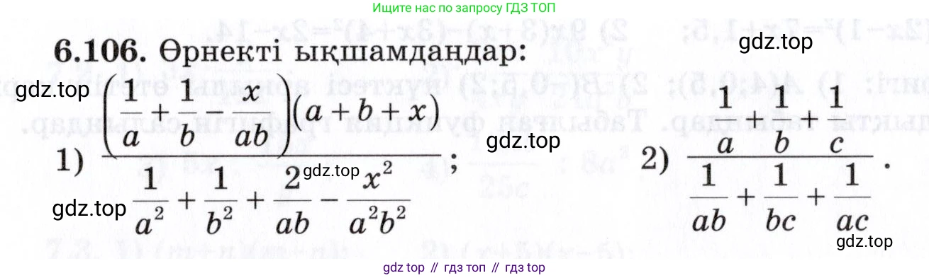 ГДЗ Алгебра, 7 класс Учебник, авторы: Шыныбеков Абдухали Насырович, Шыныбеков Данияр Абдухалиевич, издательство Атамұра, Алматы, 2017, зелёного цвета, страница 188, номер 6.106, Условие (КЗ)