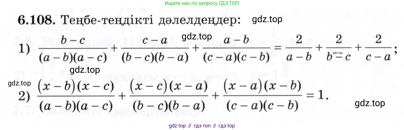 ГДЗ Алгебра, 7 класс Учебник, авторы: Шыныбеков Абдухали Насырович, Шыныбеков Данияр Абдухалиевич, издательство Атамұра, Алматы, 2017, зелёного цвета, страница 188, номер 6.108, Условие (КЗ)