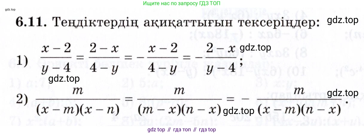 ГДЗ Алгебра, 7 класс Учебник, авторы: Шыныбеков Абдухали Насырович, Шыныбеков Данияр Абдухалиевич, издательство Атамұра, Алматы, 2017, зелёного цвета, страница 170, номер 6.11, Условие (КЗ)