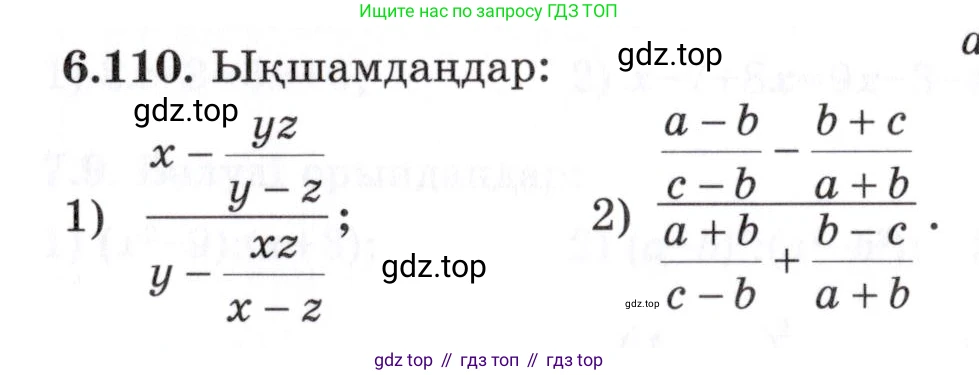 ГДЗ Алгебра, 7 класс Учебник, авторы: Шыныбеков Абдухали Насырович, Шыныбеков Данияр Абдухалиевич, издательство Атамұра, Алматы, 2017, зелёного цвета, страница 188, номер 6.110, Условие (КЗ)