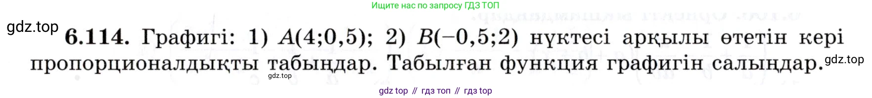 ГДЗ Алгебра, 7 класс Учебник, авторы: Шыныбеков Абдухали Насырович, Шыныбеков Данияр Абдухалиевич, издательство Атамұра, Алматы, 2017, зелёного цвета, страница 189, номер 6.114, Условие (КЗ)