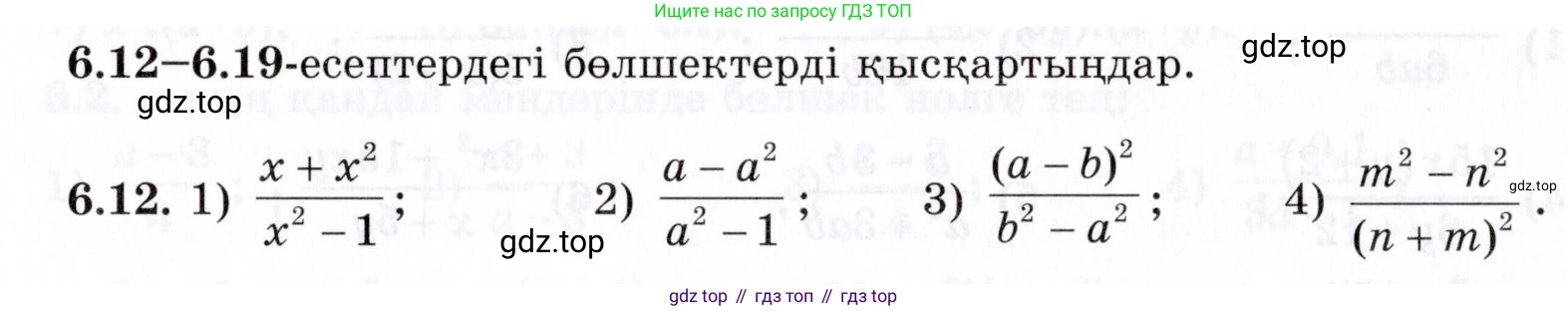 ГДЗ Алгебра, 7 класс Учебник, авторы: Шыныбеков Абдухали Насырович, Шыныбеков Данияр Абдухалиевич, издательство Атамұра, Алматы, 2017, зелёного цвета, страница 170, номер 6.12, Условие (КЗ)