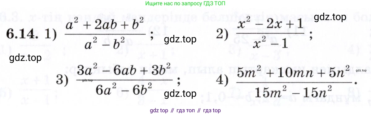ГДЗ Алгебра, 7 класс Учебник, авторы: Шыныбеков Абдухали Насырович, Шыныбеков Данияр Абдухалиевич, издательство Атамұра, Алматы, 2017, зелёного цвета, страница 170, номер 6.14, Условие (КЗ)