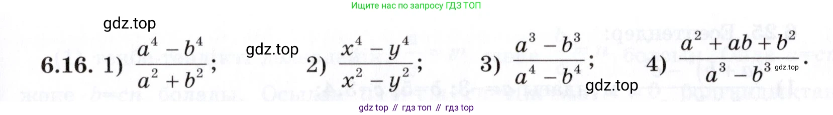 ГДЗ Алгебра, 7 класс Учебник, авторы: Шыныбеков Абдухали Насырович, Шыныбеков Данияр Абдухалиевич, издательство Атамұра, Алматы, 2017, зелёного цвета, страница 170, номер 6.16, Условие (КЗ)
