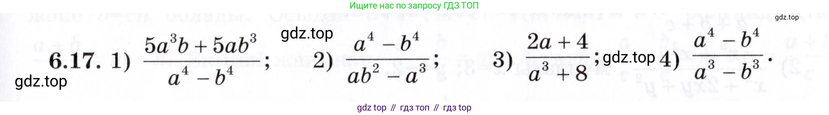 ГДЗ Алгебра, 7 класс Учебник, авторы: Шыныбеков Абдухали Насырович, Шыныбеков Данияр Абдухалиевич, издательство Атамұра, Алматы, 2017, зелёного цвета, страница 170, номер 6.17, Условие (КЗ)