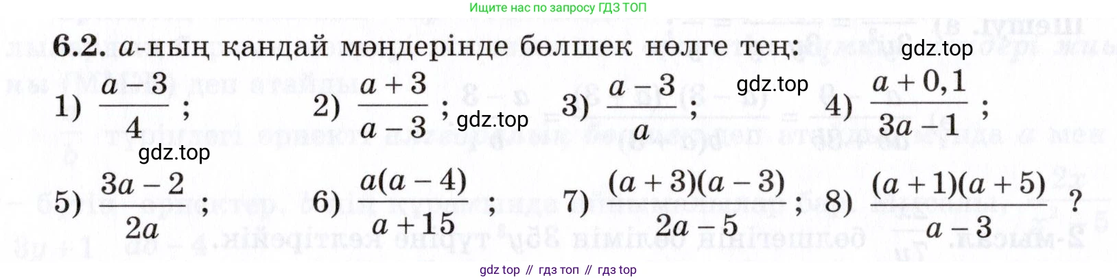 ГДЗ Алгебра, 7 класс Учебник, авторы: Шыныбеков Абдухали Насырович, Шыныбеков Данияр Абдухалиевич, издательство Атамұра, Алматы, 2017, зелёного цвета, страница 168, номер 6.2, Условие (КЗ)