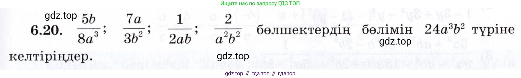 ГДЗ Алгебра, 7 класс Учебник, авторы: Шыныбеков Абдухали Насырович, Шыныбеков Данияр Абдухалиевич, издательство Атамұра, Алматы, 2017, зелёного цвета, страница 171, номер 6.20, Условие (КЗ)
