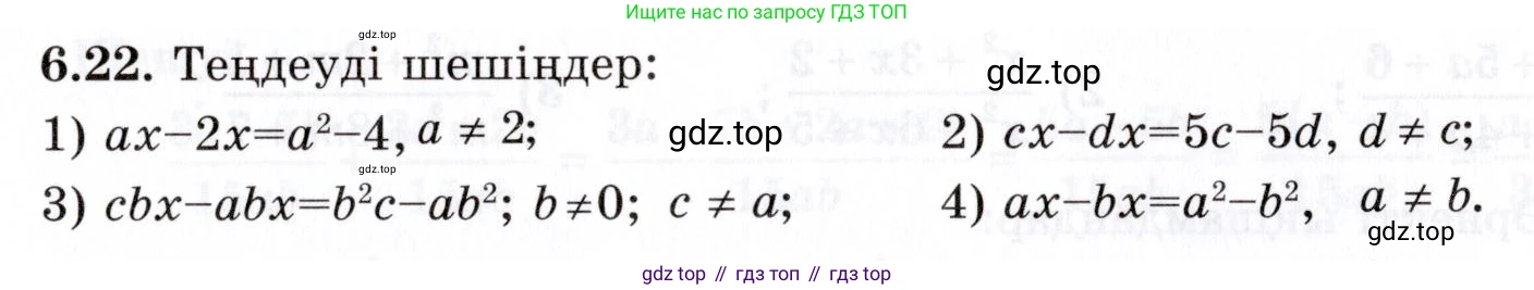ГДЗ Алгебра, 7 класс Учебник, авторы: Шыныбеков Абдухали Насырович, Шыныбеков Данияр Абдухалиевич, издательство Атамұра, Алматы, 2017, зелёного цвета, страница 171, номер 6.22, Условие (КЗ)