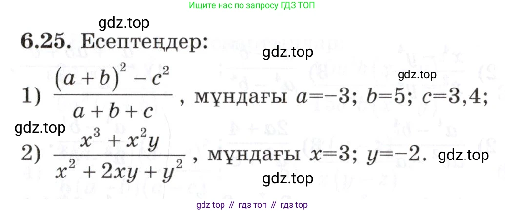 ГДЗ Алгебра, 7 класс Учебник, авторы: Шыныбеков Абдухали Насырович, Шыныбеков Данияр Абдухалиевич, издательство Атамұра, Алматы, 2017, зелёного цвета, страница 171, номер 6.25, Условие (КЗ)