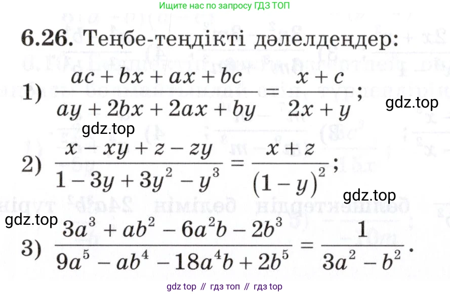 ГДЗ Алгебра, 7 класс Учебник, авторы: Шыныбеков Абдухали Насырович, Шыныбеков Данияр Абдухалиевич, издательство Атамұра, Алматы, 2017, зелёного цвета, страница 171, номер 6.26, Условие (КЗ)