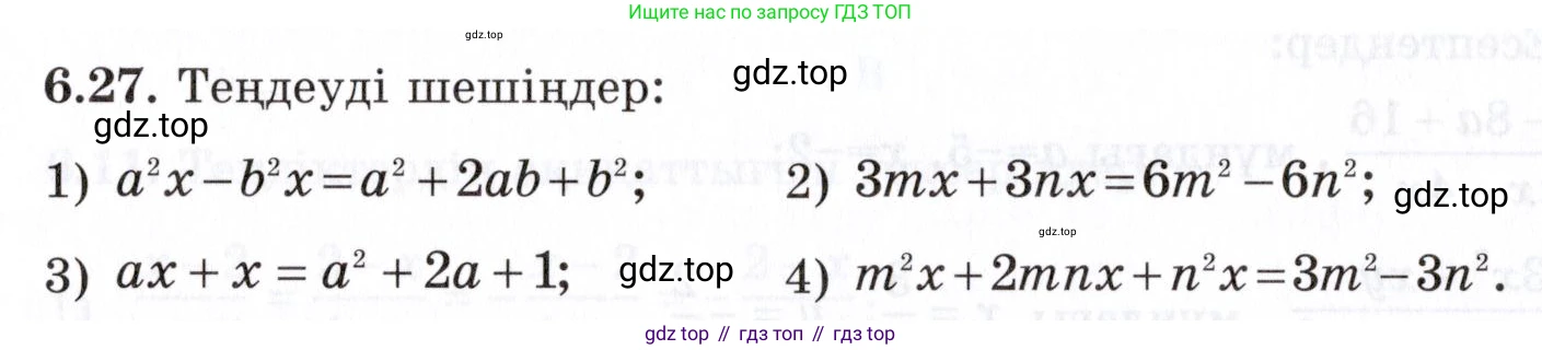 ГДЗ Алгебра, 7 класс Учебник, авторы: Шыныбеков Абдухали Насырович, Шыныбеков Данияр Абдухалиевич, издательство Атамұра, Алматы, 2017, зелёного цвета, страница 172, номер 6.27, Условие (КЗ)