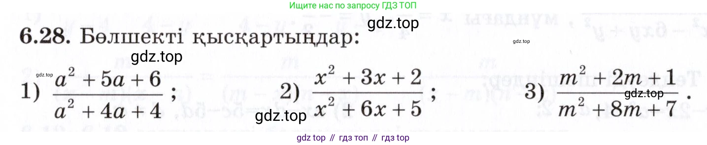 ГДЗ Алгебра, 7 класс Учебник, авторы: Шыныбеков Абдухали Насырович, Шыныбеков Данияр Абдухалиевич, издательство Атамұра, Алматы, 2017, зелёного цвета, страница 172, номер 6.28, Условие (КЗ)