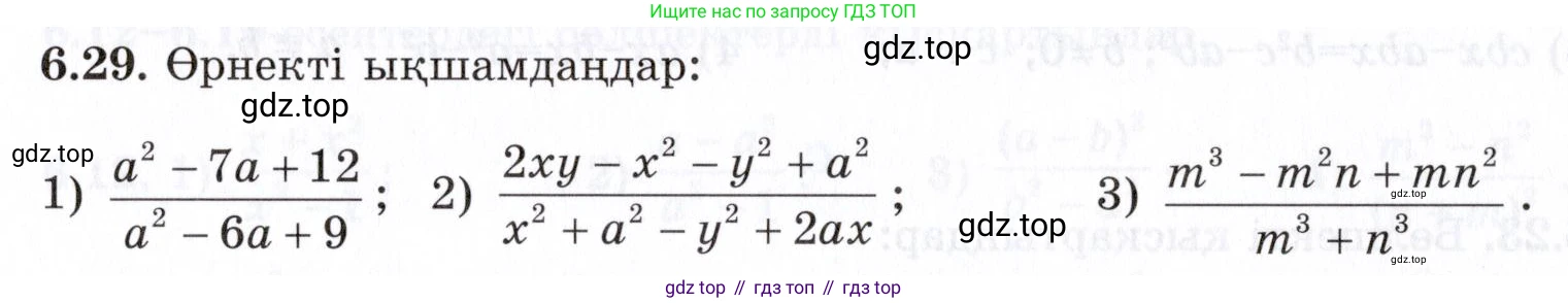 ГДЗ Алгебра, 7 класс Учебник, авторы: Шыныбеков Абдухали Насырович, Шыныбеков Данияр Абдухалиевич, издательство Атамұра, Алматы, 2017, зелёного цвета, страница 172, номер 6.29, Условие (КЗ)
