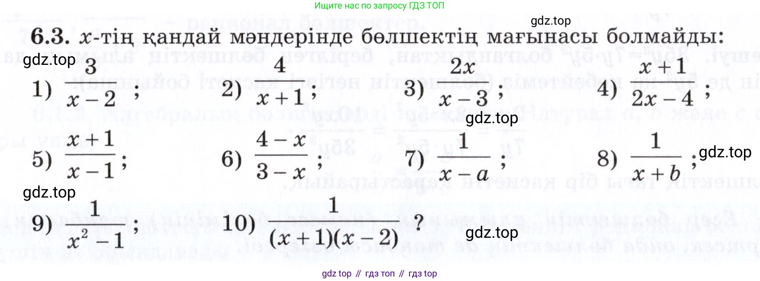 ГДЗ Алгебра, 7 класс Учебник, авторы: Шыныбеков Абдухали Насырович, Шыныбеков Данияр Абдухалиевич, издательство Атамұра, Алматы, 2017, зелёного цвета, страница 168, номер 6.3, Условие (КЗ)