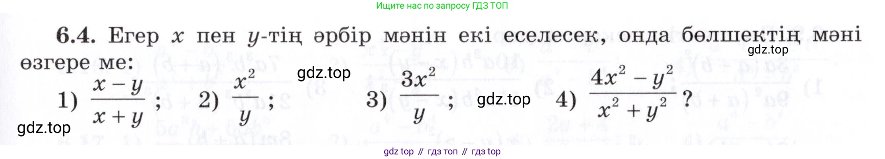 ГДЗ Алгебра, 7 класс Учебник, авторы: Шыныбеков Абдухали Насырович, Шыныбеков Данияр Абдухалиевич, издательство Атамұра, Алматы, 2017, зелёного цвета, страница 168, номер 6.4, Условие (КЗ)
