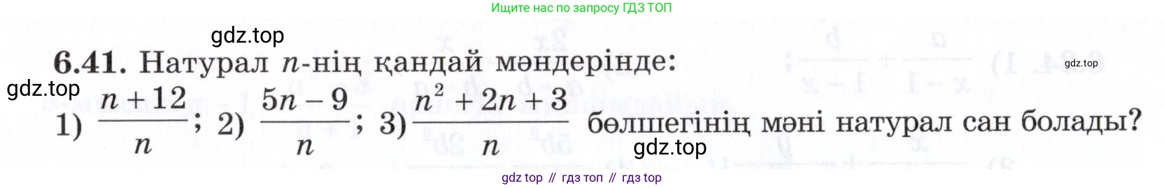 ГДЗ Алгебра, 7 класс Учебник, авторы: Шыныбеков Абдухали Насырович, Шыныбеков Данияр Абдухалиевич, издательство Атамұра, Алматы, 2017, зелёного цвета, страница 176, номер 6.41, Условие (КЗ)
