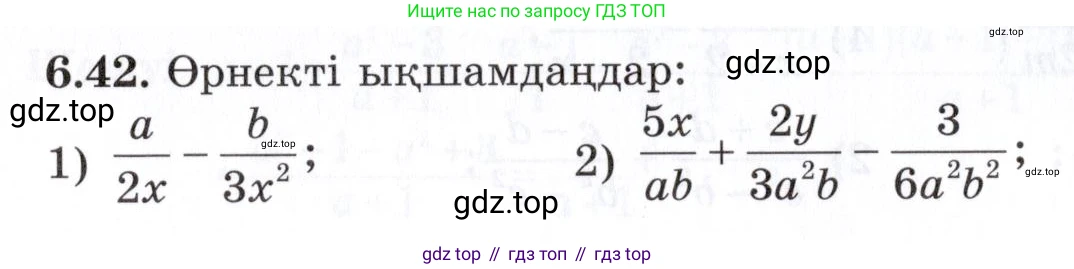 ГДЗ Алгебра, 7 класс Учебник, авторы: Шыныбеков Абдухали Насырович, Шыныбеков Данияр Абдухалиевич, издательство Атамұра, Алматы, 2017, зелёного цвета, страница 176, номер 6.42, Условие (КЗ)