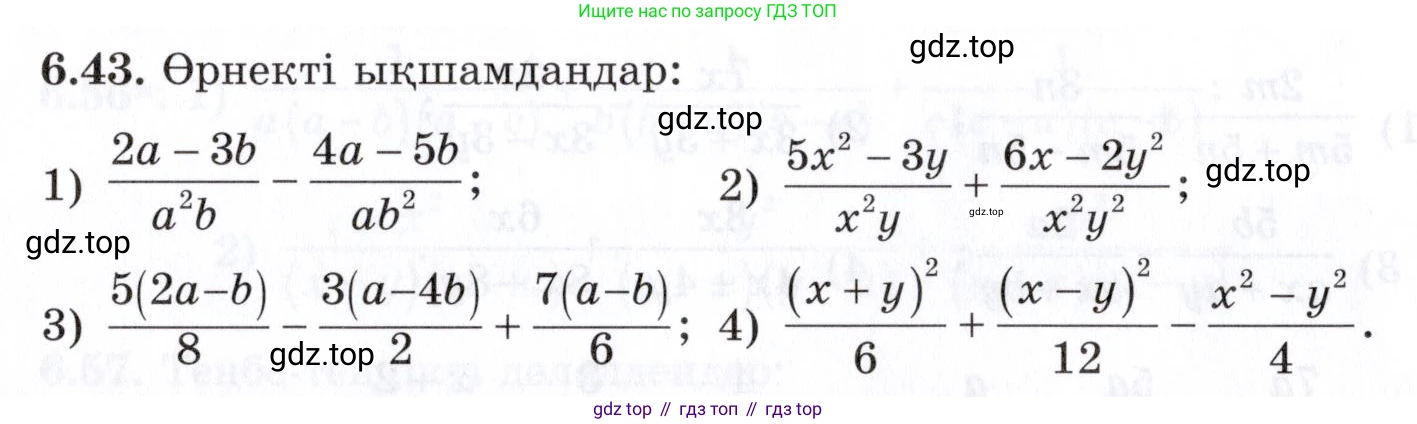ГДЗ Алгебра, 7 класс Учебник, авторы: Шыныбеков Абдухали Насырович, Шыныбеков Данияр Абдухалиевич, издательство Атамұра, Алматы, 2017, зелёного цвета, страница 176, номер 6.43, Условие (КЗ)