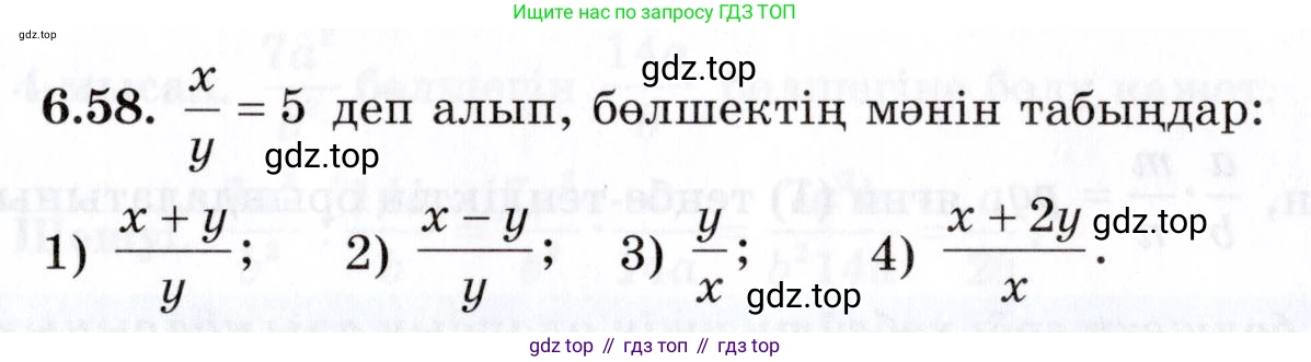 ГДЗ Алгебра, 7 класс Учебник, авторы: Шыныбеков Абдухали Насырович, Шыныбеков Данияр Абдухалиевич, издательство Атамұра, Алматы, 2017, зелёного цвета, страница 178, номер 6.58, Условие (КЗ)