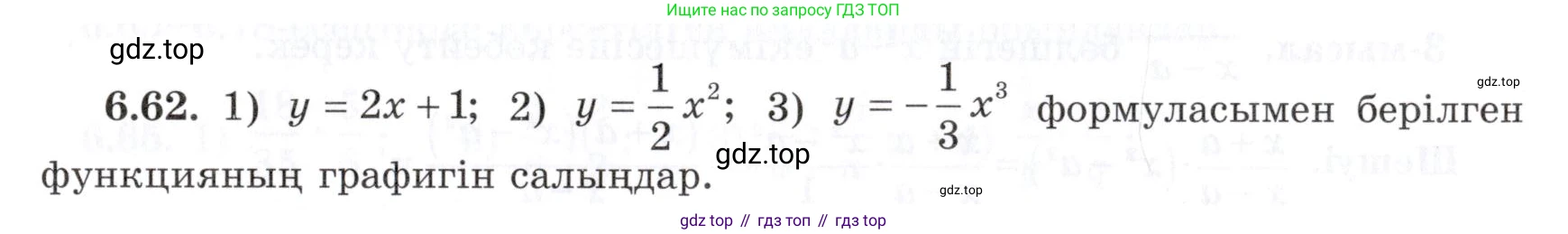 ГДЗ Алгебра, 7 класс Учебник, авторы: Шыныбеков Абдухали Насырович, Шыныбеков Данияр Абдухалиевич, издательство Атамұра, Алматы, 2017, зелёного цвета, страница 179, номер 6.62, Условие (КЗ)
