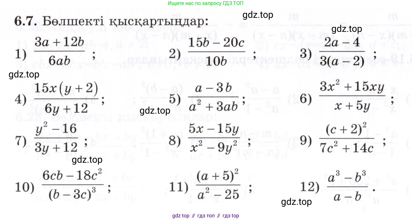 ГДЗ Алгебра, 7 класс Учебник, авторы: Шыныбеков Абдухали Насырович, Шыныбеков Данияр Абдухалиевич, издательство Атамұра, Алматы, 2017, зелёного цвета, страница 169, номер 6.7, Условие (КЗ)