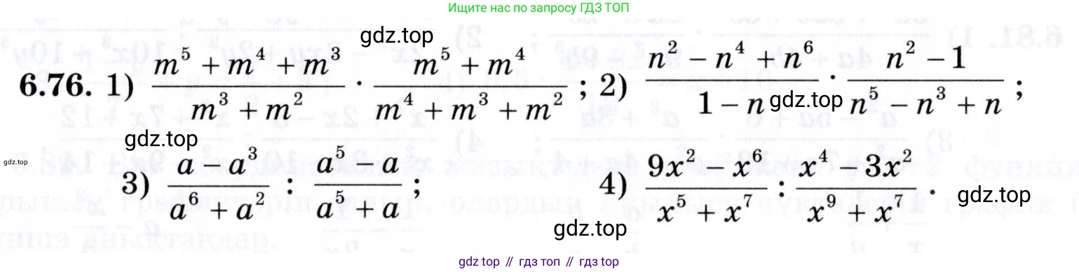 ГДЗ Алгебра, 7 класс Учебник, авторы: Шыныбеков Абдухали Насырович, Шыныбеков Данияр Абдухалиевич, издательство Атамұра, Алматы, 2017, зелёного цвета, страница 182, номер 6.76, Условие (КЗ)