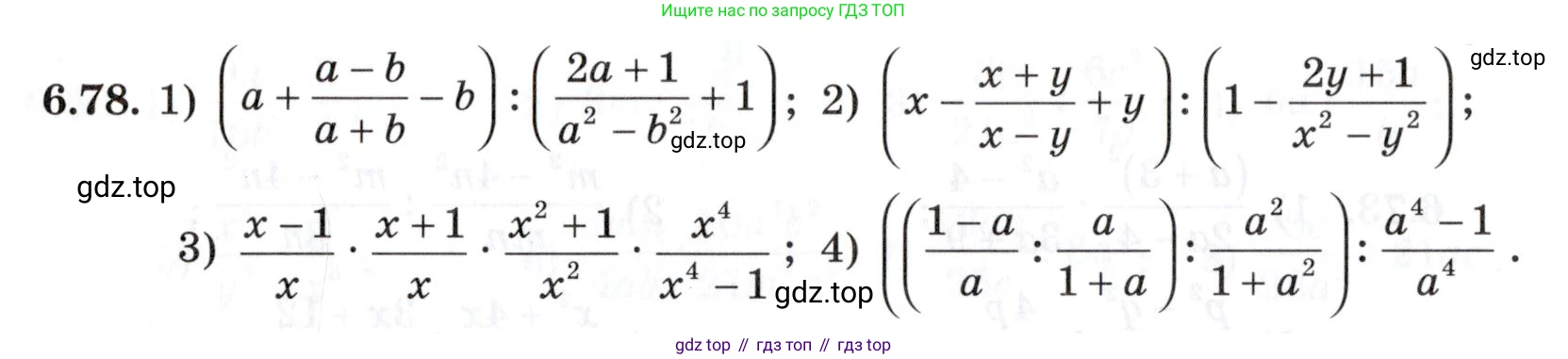 ГДЗ Алгебра, 7 класс Учебник, авторы: Шыныбеков Абдухали Насырович, Шыныбеков Данияр Абдухалиевич, издательство Атамұра, Алматы, 2017, зелёного цвета, страница 183, номер 6.78, Условие (КЗ)