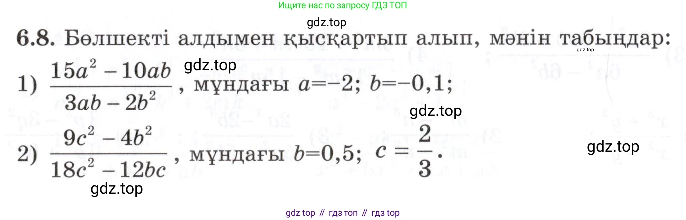ГДЗ Алгебра, 7 класс Учебник, авторы: Шыныбеков Абдухали Насырович, Шыныбеков Данияр Абдухалиевич, издательство Атамұра, Алматы, 2017, зелёного цвета, страница 169, номер 6.8, Условие (КЗ)