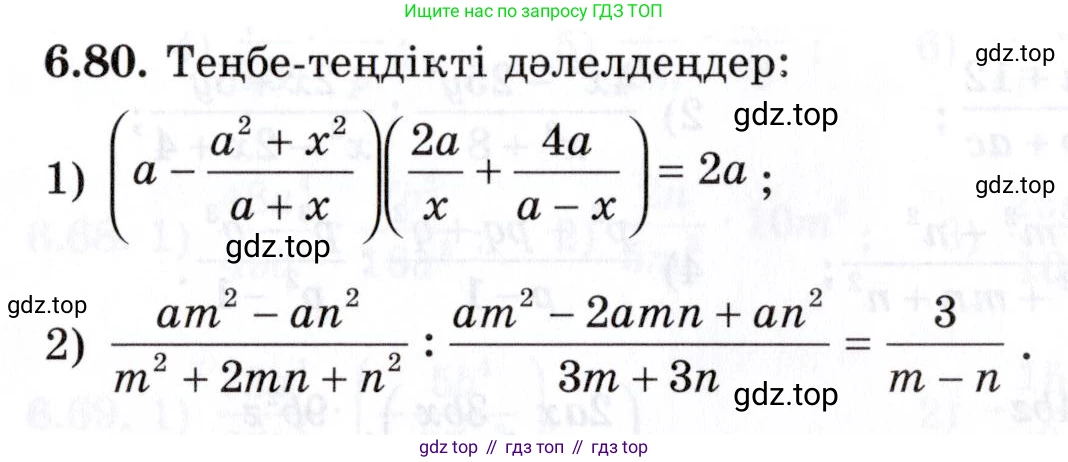 ГДЗ Алгебра, 7 класс Учебник, авторы: Шыныбеков Абдухали Насырович, Шыныбеков Данияр Абдухалиевич, издательство Атамұра, Алматы, 2017, зелёного цвета, страница 183, номер 6.80, Условие (КЗ)