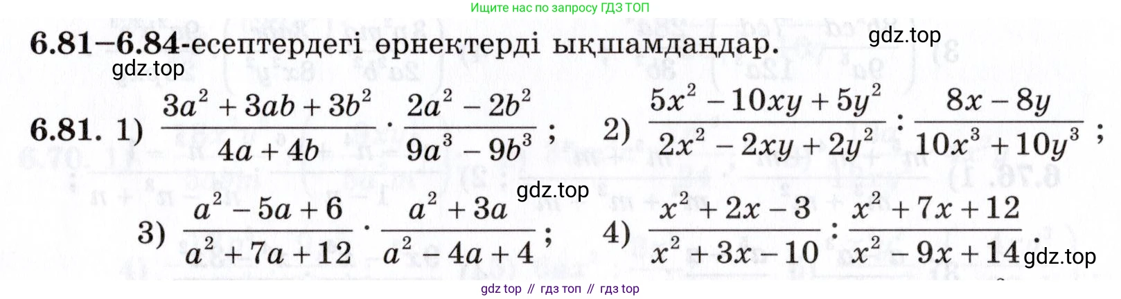 ГДЗ Алгебра, 7 класс Учебник, авторы: Шыныбеков Абдухали Насырович, Шыныбеков Данияр Абдухалиевич, издательство Атамұра, Алматы, 2017, зелёного цвета, страница 183, номер 6.81, Условие (КЗ)