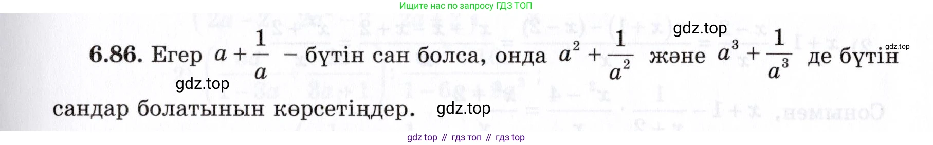 ГДЗ Алгебра, 7 класс Учебник, авторы: Шыныбеков Абдухали Насырович, Шыныбеков Данияр Абдухалиевич, издательство Атамұра, Алматы, 2017, зелёного цвета, страница 184, номер 6.86, Условие (КЗ)