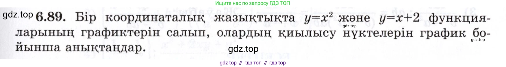 ГДЗ Алгебра, 7 класс Учебник, авторы: Шыныбеков Абдухали Насырович, Шыныбеков Данияр Абдухалиевич, издательство Атамұра, Алматы, 2017, зелёного цвета, страница 184, номер 6.89, Условие (КЗ)