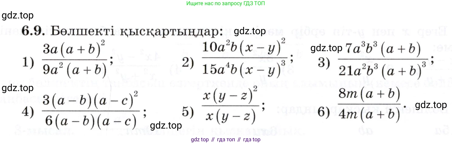 ГДЗ Алгебра, 7 класс Учебник, авторы: Шыныбеков Абдухали Насырович, Шыныбеков Данияр Абдухалиевич, издательство Атамұра, Алматы, 2017, зелёного цвета, страница 169, номер 6.9, Условие (КЗ)