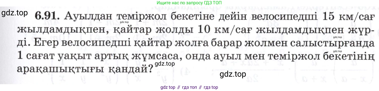 ГДЗ Алгебра, 7 класс Учебник, авторы: Шыныбеков Абдухали Насырович, Шыныбеков Данияр Абдухалиевич, издательство Атамұра, Алматы, 2017, зелёного цвета, страница 184, номер 6.91, Условие (КЗ)