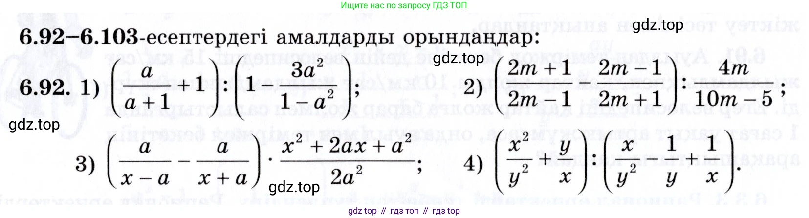 ГДЗ Алгебра, 7 класс Учебник, авторы: Шыныбеков Абдухали Насырович, Шыныбеков Данияр Абдухалиевич, издательство Атамұра, Алматы, 2017, зелёного цвета, страница 185, номер 6.92, Условие (КЗ)