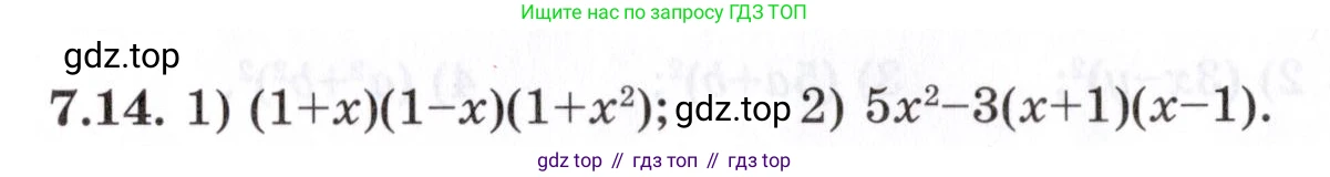 ГДЗ Алгебра, 7 класс Учебник, авторы: Шыныбеков Абдухали Насырович, Шыныбеков Данияр Абдухалиевич, издательство Атамұра, Алматы, 2017, зелёного цвета, страница 191, номер 7.14, Условие (КЗ)
