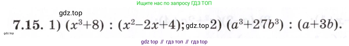 ГДЗ Алгебра, 7 класс Учебник, авторы: Шыныбеков Абдухали Насырович, Шыныбеков Данияр Абдухалиевич, издательство Атамұра, Алматы, 2017, зелёного цвета, страница 191, номер 7.15, Условие (КЗ)