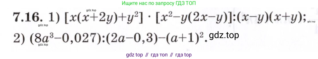 ГДЗ Алгебра, 7 класс Учебник, авторы: Шыныбеков Абдухали Насырович, Шыныбеков Данияр Абдухалиевич, издательство Атамұра, Алматы, 2017, зелёного цвета, страница 191, номер 7.16, Условие (КЗ)