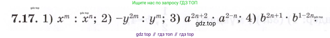 ГДЗ Алгебра, 7 класс Учебник, авторы: Шыныбеков Абдухали Насырович, Шыныбеков Данияр Абдухалиевич, издательство Атамұра, Алматы, 2017, зелёного цвета, страница 191, номер 7.17, Условие (КЗ)
