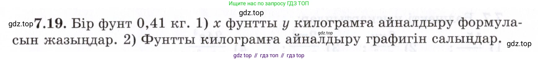 ГДЗ Алгебра, 7 класс Учебник, авторы: Шыныбеков Абдухали Насырович, Шыныбеков Данияр Абдухалиевич, издательство Атамұра, Алматы, 2017, зелёного цвета, страница 191, номер 7.19, Условие (КЗ)