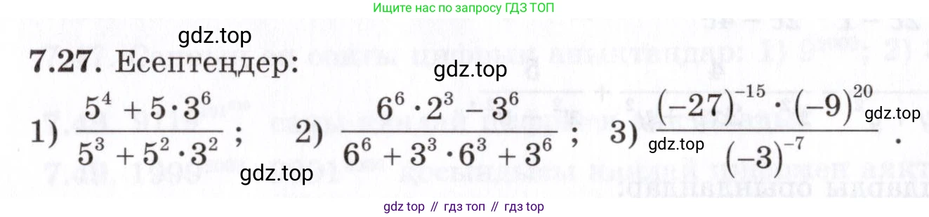 ГДЗ Алгебра, 7 класс Учебник, авторы: Шыныбеков Абдухали Насырович, Шыныбеков Данияр Абдухалиевич, издательство Атамұра, Алматы, 2017, зелёного цвета, страница 192, номер 7.27, Условие (КЗ)