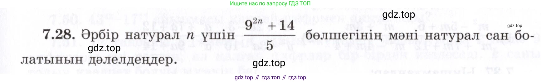 ГДЗ Алгебра, 7 класс Учебник, авторы: Шыныбеков Абдухали Насырович, Шыныбеков Данияр Абдухалиевич, издательство Атамұра, Алматы, 2017, зелёного цвета, страница 192, номер 7.28, Условие (КЗ)