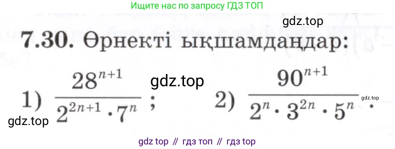 ГДЗ Алгебра, 7 класс Учебник, авторы: Шыныбеков Абдухали Насырович, Шыныбеков Данияр Абдухалиевич, издательство Атамұра, Алматы, 2017, зелёного цвета, страница 192, номер 7.30, Условие (КЗ)