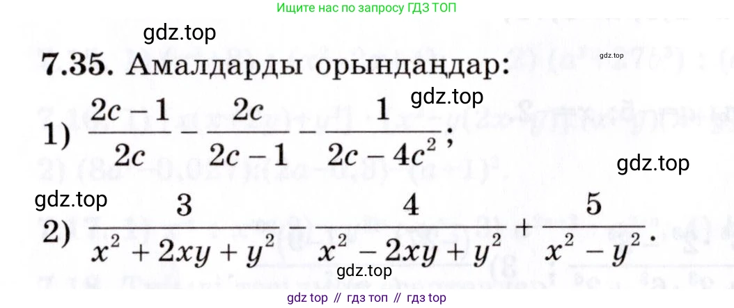 ГДЗ Алгебра, 7 класс Учебник, авторы: Шыныбеков Абдухали Насырович, Шыныбеков Данияр Абдухалиевич, издательство Атамұра, Алматы, 2017, зелёного цвета, страница 193, номер 7.35, Условие (КЗ)