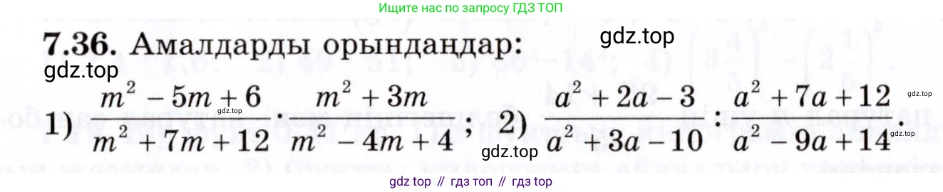 ГДЗ Алгебра, 7 класс Учебник, авторы: Шыныбеков Абдухали Насырович, Шыныбеков Данияр Абдухалиевич, издательство Атамұра, Алматы, 2017, зелёного цвета, страница 193, номер 7.36, Условие (КЗ)