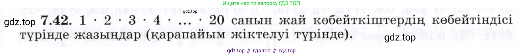 ГДЗ Алгебра, 7 класс Учебник, авторы: Шыныбеков Абдухали Насырович, Шыныбеков Данияр Абдухалиевич, издательство Атамұра, Алматы, 2017, зелёного цвета, страница 194, номер 7.42, Условие (КЗ)