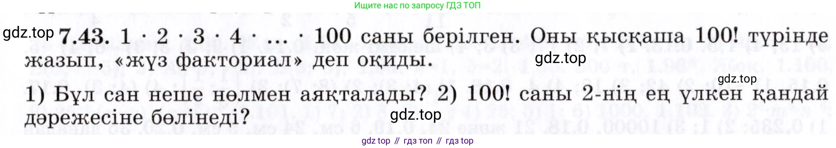 ГДЗ Алгебра, 7 класс Учебник, авторы: Шыныбеков Абдухали Насырович, Шыныбеков Данияр Абдухалиевич, издательство Атамұра, Алматы, 2017, зелёного цвета, страница 194, номер 7.43, Условие (КЗ)