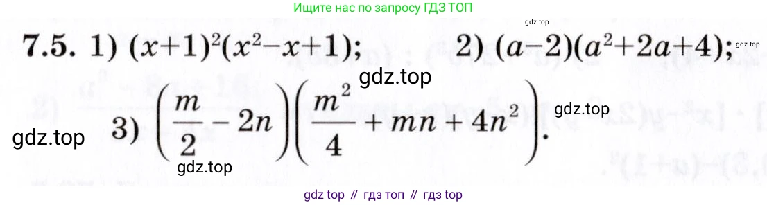 ГДЗ Алгебра, 7 класс Учебник, авторы: Шыныбеков Абдухали Насырович, Шыныбеков Данияр Абдухалиевич, издательство Атамұра, Алматы, 2017, зелёного цвета, страница 190, номер 7.5, Условие (КЗ)