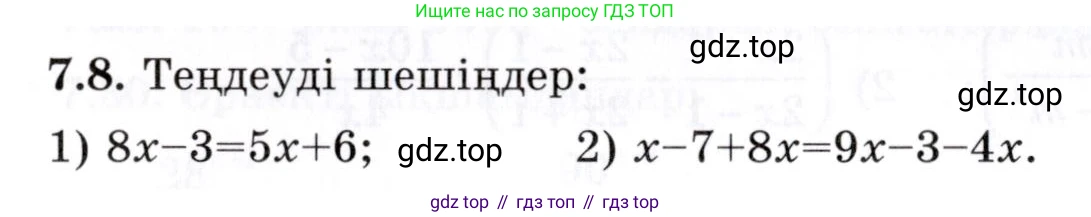 ГДЗ Алгебра, 7 класс Учебник, авторы: Шыныбеков Абдухали Насырович, Шыныбеков Данияр Абдухалиевич, издательство Атамұра, Алматы, 2017, зелёного цвета, страница 190, номер 7.8, Условие (КЗ)